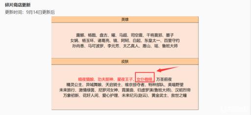 王者荣耀的妲己女仆咖啡皮肤怎么得?3