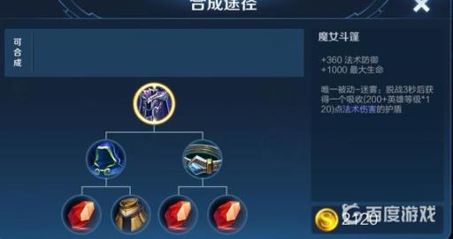 王者打貂蝉出什么装备?4