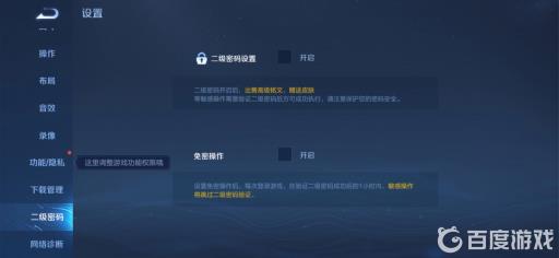 王者荣耀二级密码是什么格式?3