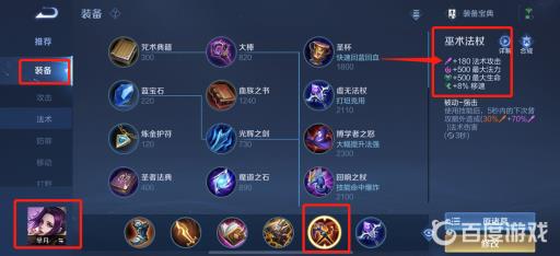 王者芈月出装怎么最厉害?2