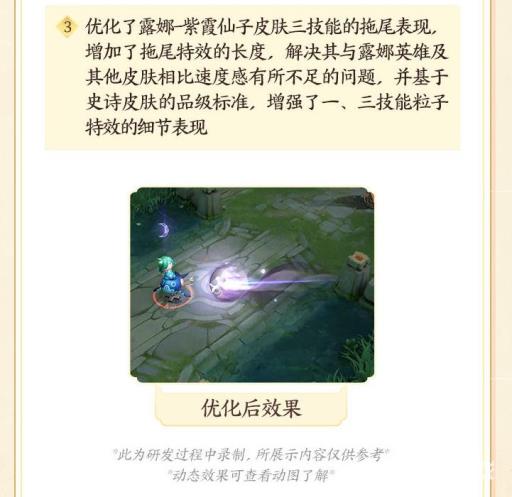 露娜紫霞仙子皮肤怎么样?3