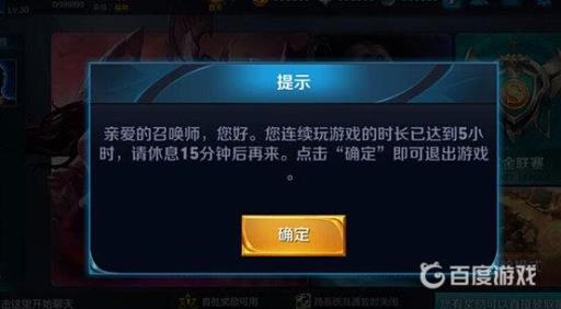 王者荣耀强制休息规则是什么?3