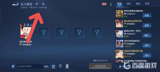 王者三排和五排的区别是什么?4