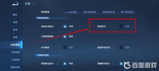 王者怎么隐藏场数不让别人看?3