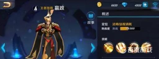 王者荣耀嬴政有必要买吗?2