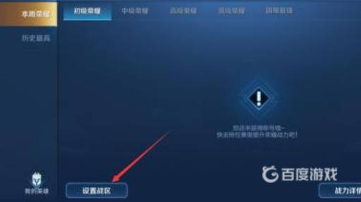 王者荣耀怎么更改战区到自己不在的位置?4