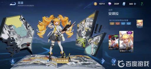 王者荣耀安琪拉时之奇旅怎么样?2