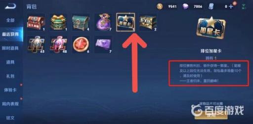 王者加星卡怎么用?3