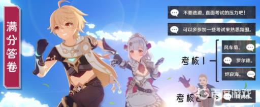 原神骑士备考之道六个结局怎么完成?4