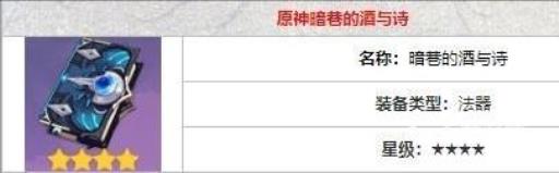 原神烟绯武器推荐四星都有哪些?3