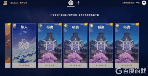 原神稻妻主线任务有几章?1