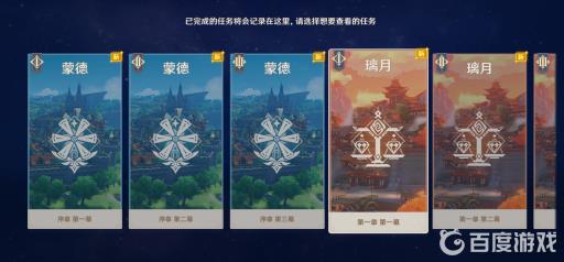 原神稻妻主线任务有几章?3