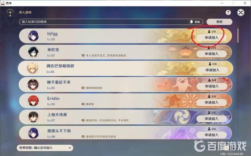 原神怎么去别人的世界?3