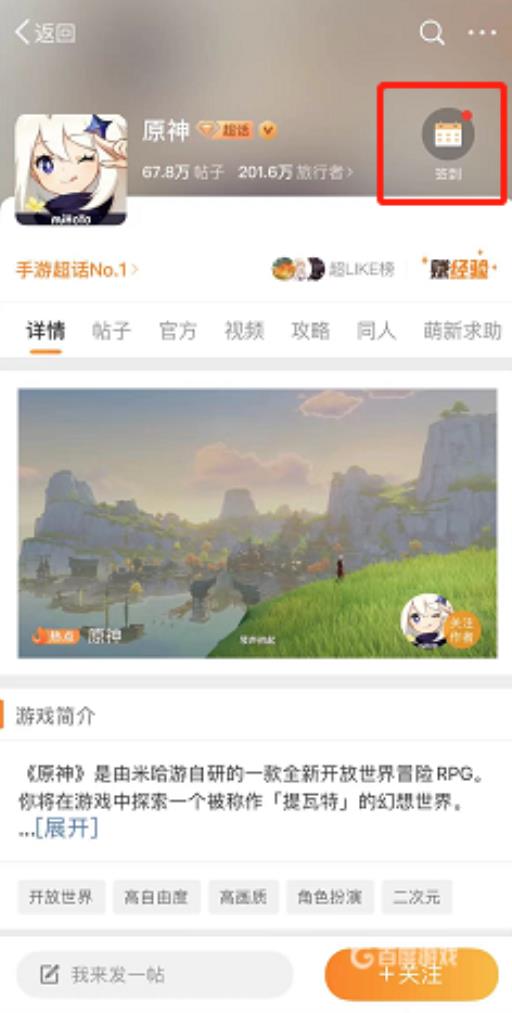 原神超话怎么签到?2