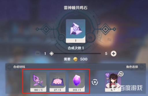 原神雷神瞳共鸣石合成材料是什么?2