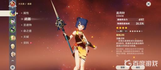 原神试作星镰和流月针哪个好?2