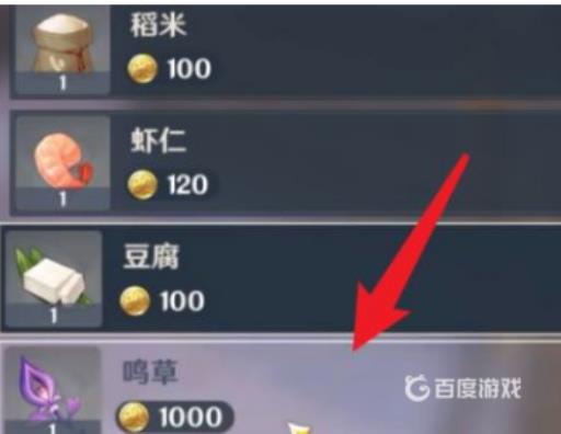 原神在哪里买小灯草?3