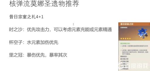 原神莫娜圣遗物推荐核爆有哪些?2