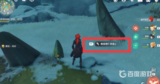 原神三枚奇异的牙齿怎么获得?9