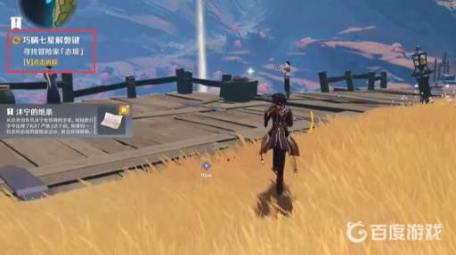 原神方入巨渊初探勘怎么触发?6