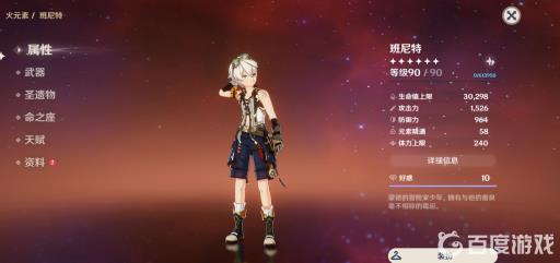 原神有哪些角色值得培养?5