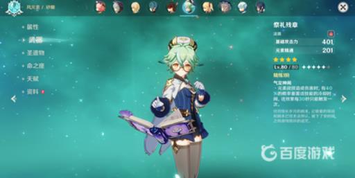 原神砂糖辅助圣遗物及武器如何搭配?1