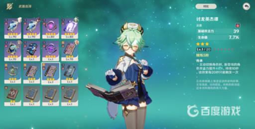 原神砂糖辅助圣遗物及武器如何搭配?3