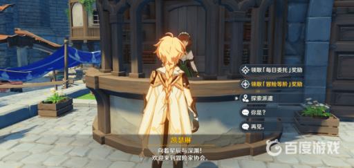 原神探索派遣在哪?_原神探索派遣怎么完成