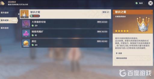 原神雷电将军天赋升级材料去哪刷?5