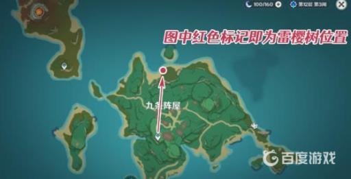 原神雷樱树的位置在哪?3