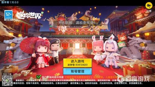 迷你世界打不开是怎么回事?3