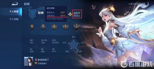 王者怎么看英雄战力表现分还有多少?3