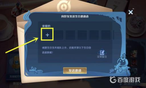 王者荣耀生日皮肤队友怎么用不了?4