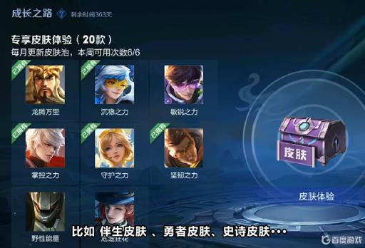 王者成长之路皮肤宝箱有哪些皮肤?2