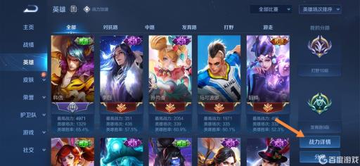 王者荣耀怎么看战力值打没打满?4