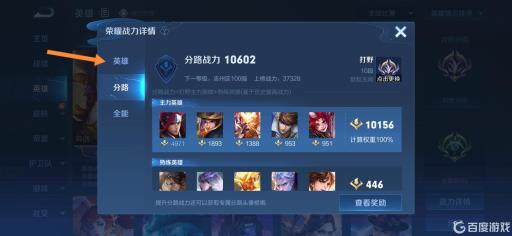 王者荣耀怎么看战力值打没打满?5