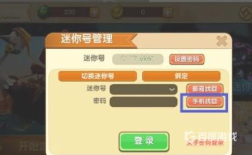 迷你世界原来的号找不到了怎么办?7