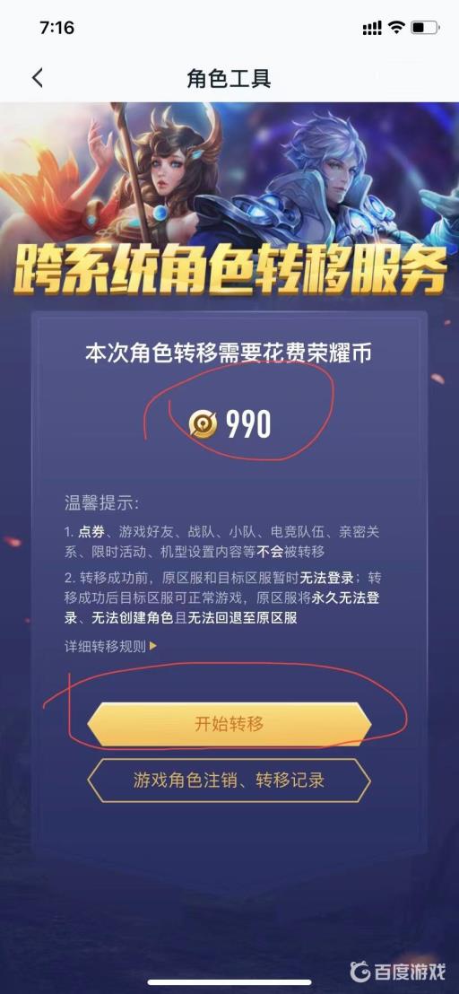 王者华为转苹果区怎么转?5