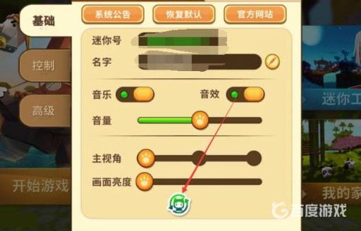 迷你世界怎么进入国际版?5