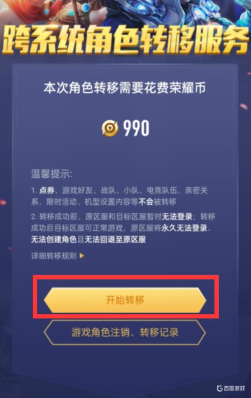 王者换了微信怎么迁移?5