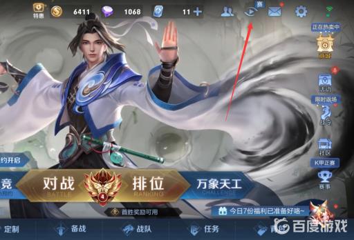 王者观看好友怎么看?2