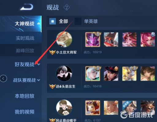 王者观看好友怎么看?3