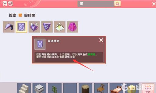 迷你世界蝎子的硬壳怎么获得?2