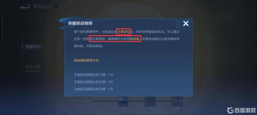 王者荣耀荣耀挑战值怎么得?2