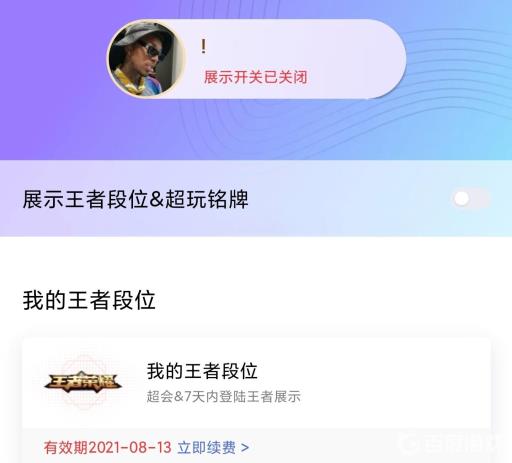 王者荣耀qq如何展示自己的王者段位?5