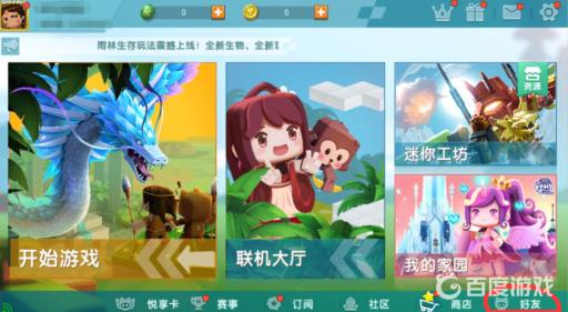 迷你世界如何用名字查迷你号?2