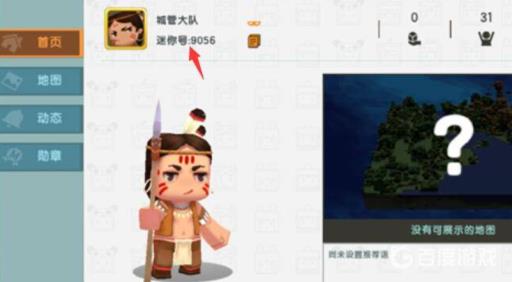 迷你世界如何用名字查迷你号?5