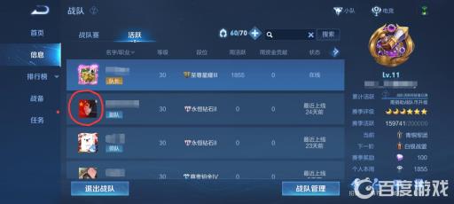 王者荣耀战队队长怎么转让?2