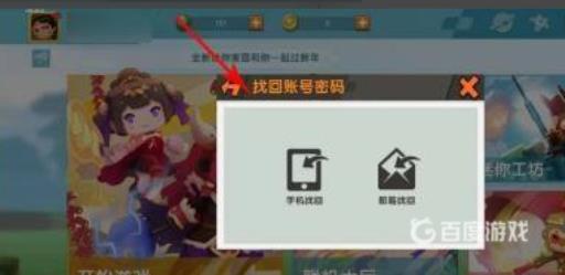 迷你世界之前的账号丢了怎么找回?5