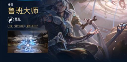 王者荣耀鲁班大师主一还是主二?3